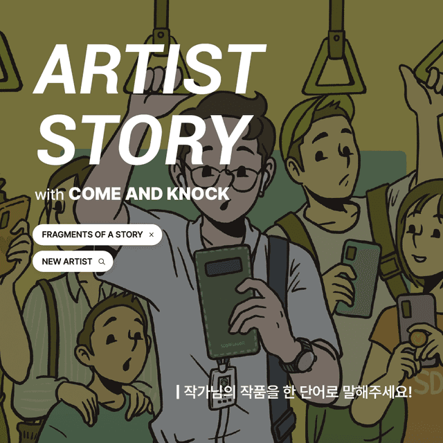 ARTIST STORY