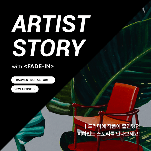 ARTIST STORY with <FADE-IN>