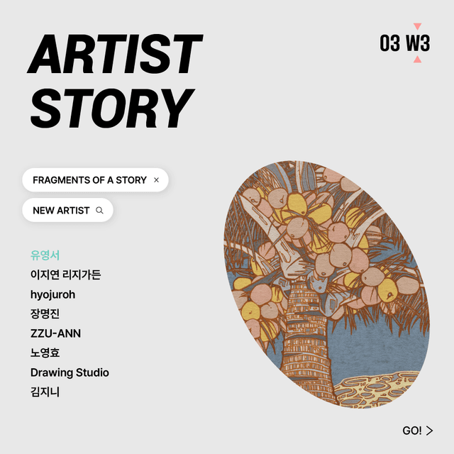 ARTIST STORY <03 W3>