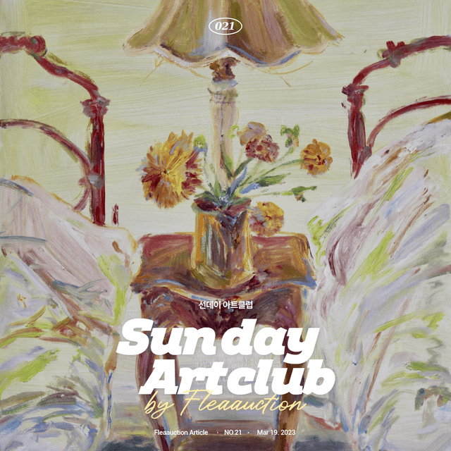 SUNDAY ARTCLUB <03 W4>