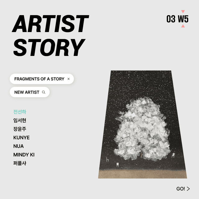 ARTIST STORY <03 W5>