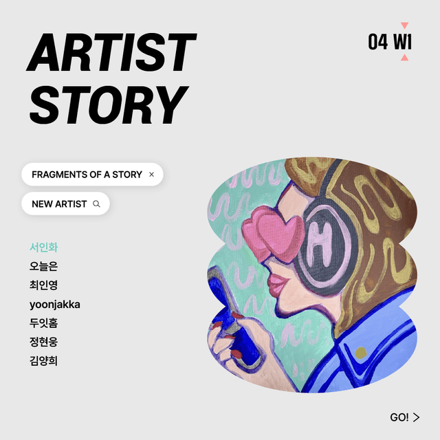 ARTIST STORY <04 W1>